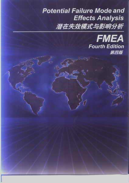 ts16949五大工具-FMEA