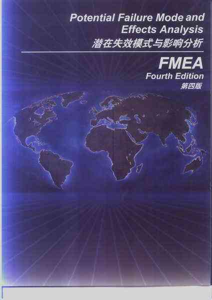 FMEA培训