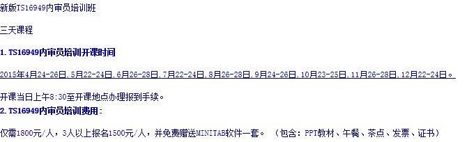 TS16949内审员培训简介